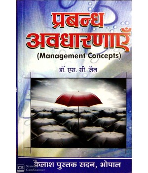 Prabandh Avdharna (Management Concept)